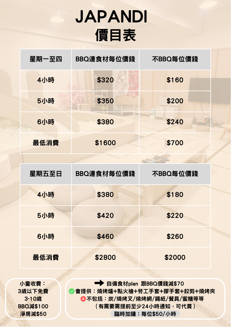 J16 價目表 3歲以下小童免費